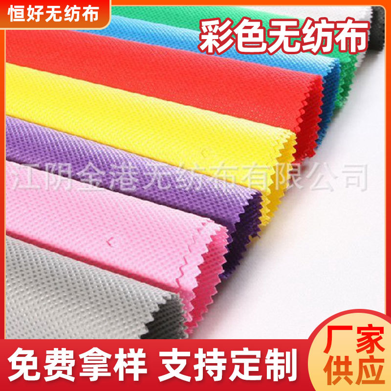 彩色无纺布厂家供应防滑pp纺黏无纺布卷不织布料sss高抗面料批发