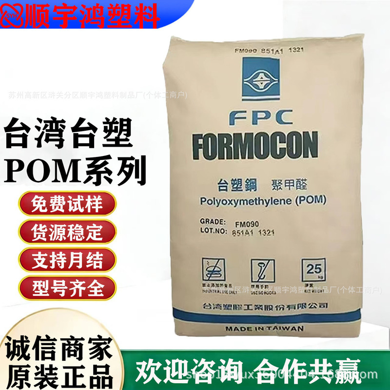 Taiwan Formosa Plastics Fm090Lv Fm090Uv Fm090 Lmd High-Flow Automotive Field, Electronic Field