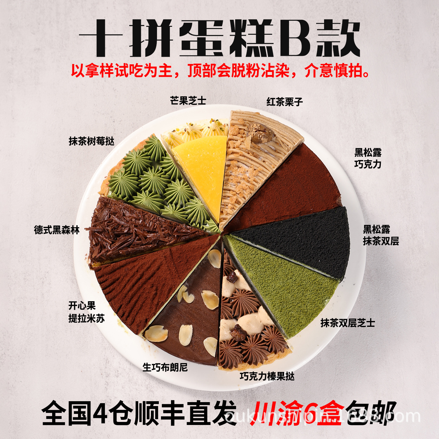 (인기 폭발! 샘플 테스트용) 10조각 케이크 B형 880g/개 8인치 10조각