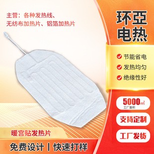 Production Customized Warm Palace Patch Heating Sheet Pelvic Belt Heating Sheet Heating Sheet Warm Belt Warm Patch Heating Sheet