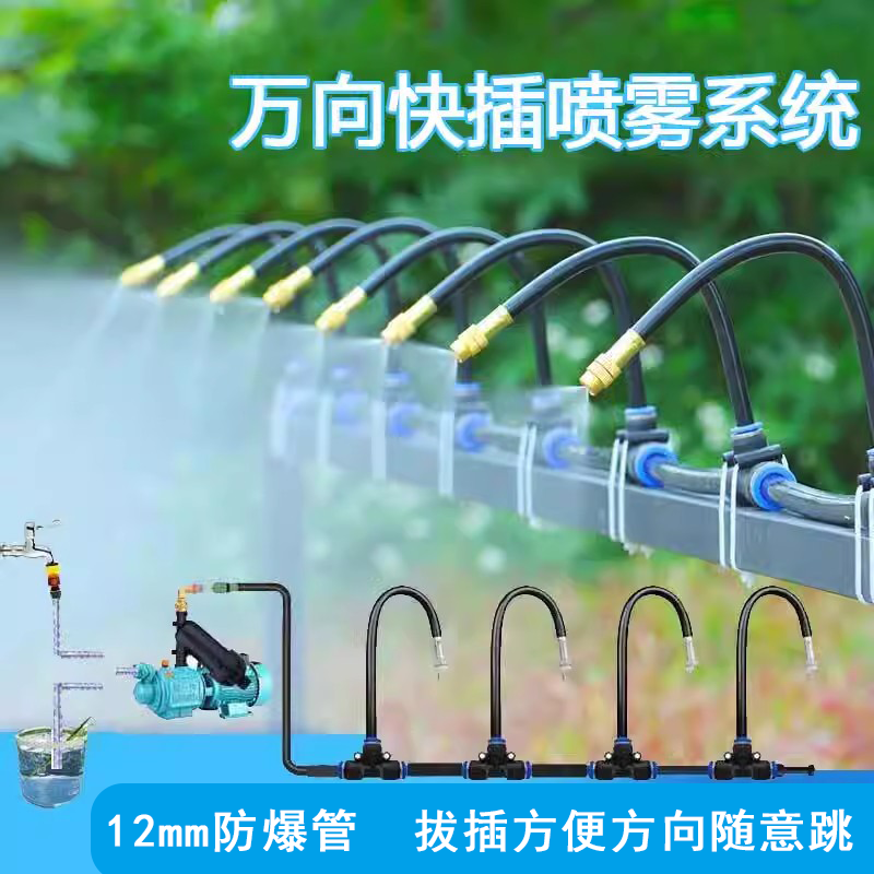 Timed Automatic Sprinkler System, Water Pump, Universal Nozzle, Atomized Watering and Flower Watering Equipment, Construction Site Dust Removal, Roof Cooling
