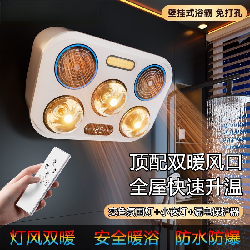 浴霸免打孔壁挂式洗澡间风暖灯泡卫生间防水防爆灯暖取暖器批发