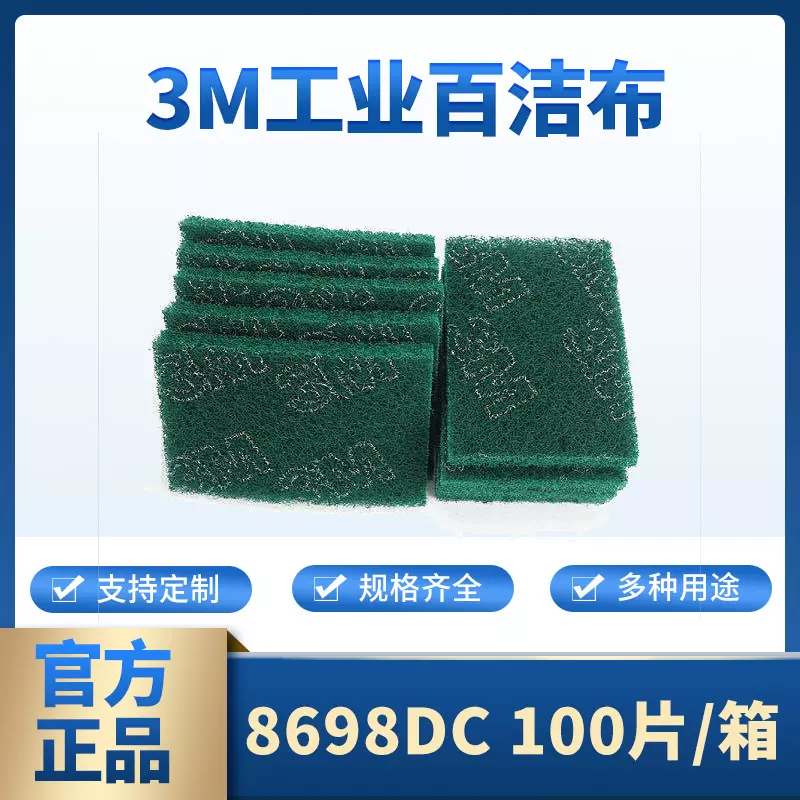 3M 8698DC工业百洁布100片/箱厨房拉丝布不锈钢除锈背绒百洁布卷