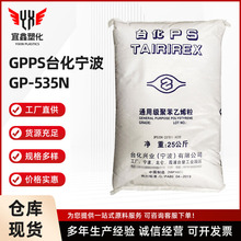 GPPS 宁波台化 GP-535N 透苯 耐高温高强度聚苯乙烯白底透明