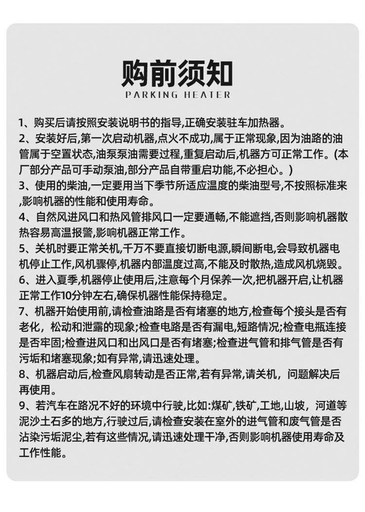 驻车加热器-0926-详情_14