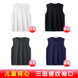 180克【三面螺纹口】儿童纯色背心后包领男女童装无袖上衣T恤夏季