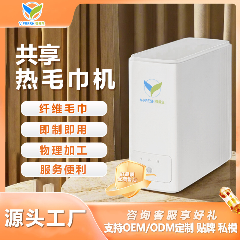 加热毛巾机扫码领取智能共享加热毛巾机一次性毛巾即热自动售货机