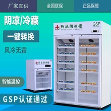 双门药品阴凉柜gsp认证三门药店冷藏柜单门小型医用展示