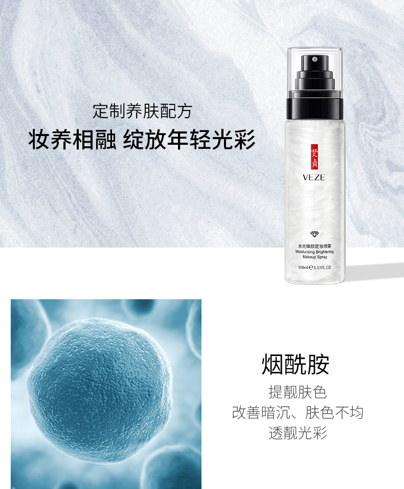 24218-梵贞水光臻颜定妆喷雾_06