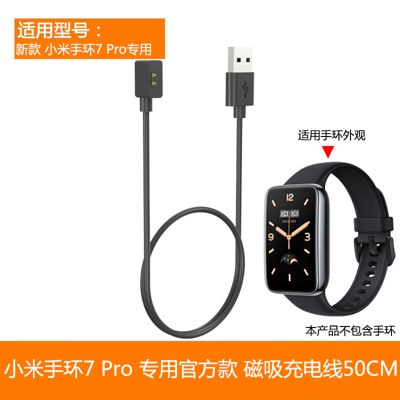 새로운 50CM [기장 팔찌 7Pro 특수 자기 충전 라인]]