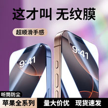适用iPhone16promax防窥17PM钢化膜苹果14无边15防尘网12保护膜13