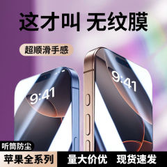 iPhone16promax のぞき見防止 17PM 強化フィルム Apple 14 エッジレス 15 防塵ネット 12 保護フィルム 13 に適しています。
