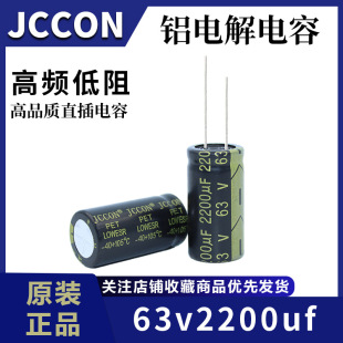 63v2200uf 63v JCCON�ڽ� ���l�����Դ��׃����푹������ 18x35