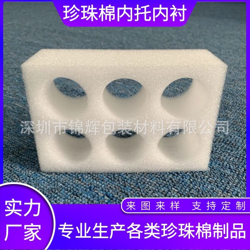 玻璃瓶包装EPE珍珠棉内衬内托防碰撞易碎品包装保护物流灯具包装