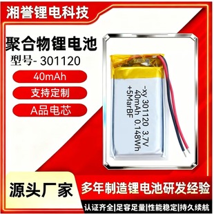 301120�ۺ����늳�3.7V 40mAh���ܴ����O�������늄���߶�λ��