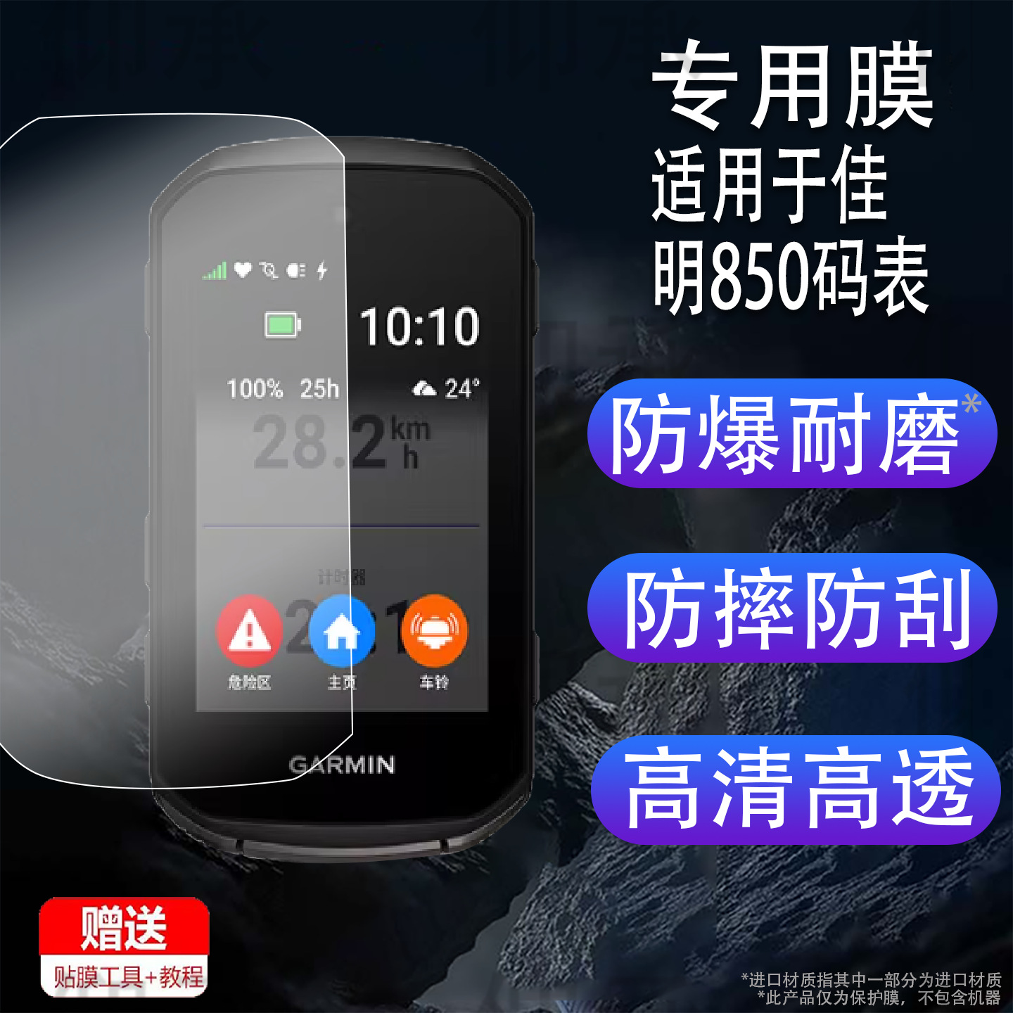 Suitable for Garmin 850 Computer Tempered Film Garmin 550 Smart Computer Protective Cover/Shell Edge850 Cycling Code