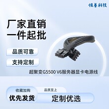 超聚变G5500 V6服务器12VHPWR转显卡GPU电源线3090 M60 4090 A100