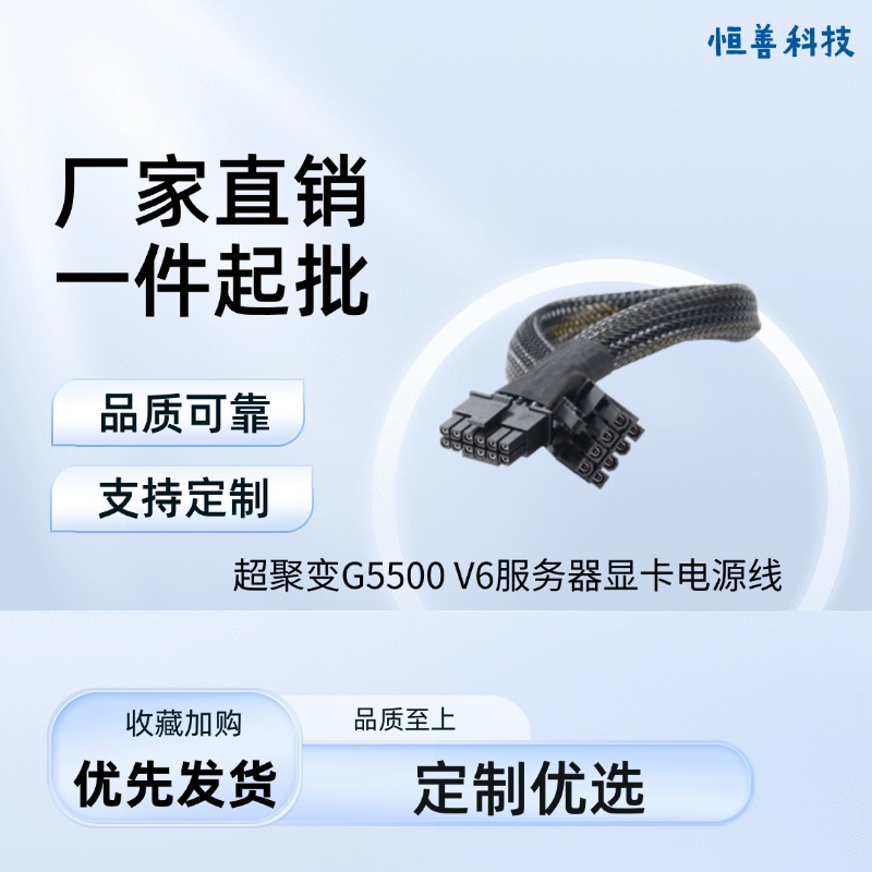超聚变G5500 V6服务器12VHPWR转显卡GPU电源线3090 M60 4090 A100