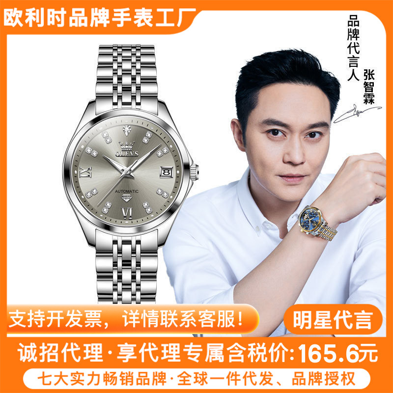 Star Zhang Zhilin endorsements Oli brand automatic mechanical watch women's diamond scale simple luminous women's watch