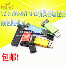 V2 ST-LINK STM8/STM32仿真器编程器 stlink下载器线烧录器调试器