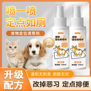 Dog Toilet Training Spray to Induce Defecation at a Fixed Point, Prevent Random Urination, Pet Dog Spray
