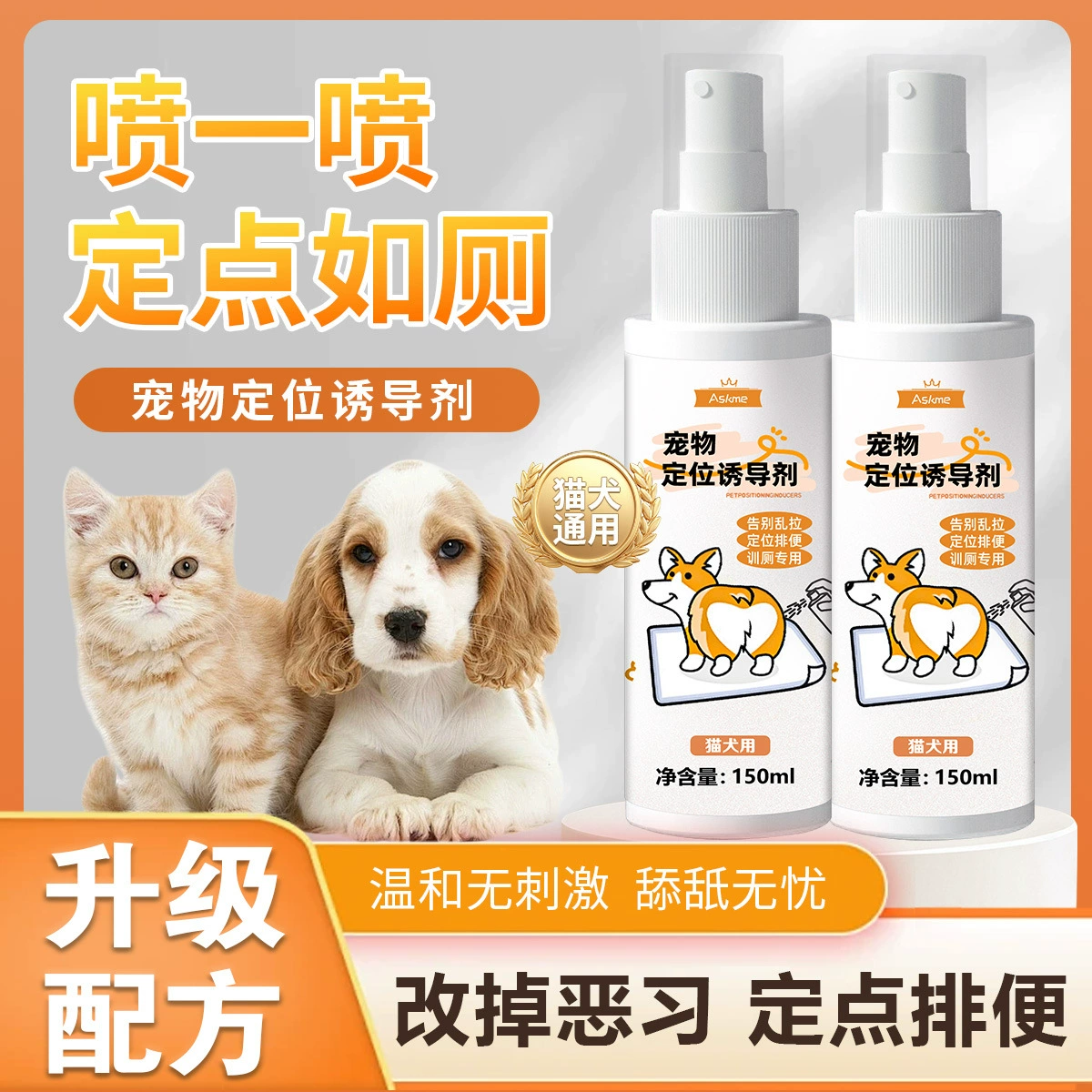 Спрей для приучения собак к туалету, стимулирующий дефекацию в определенном месте, предотвращающий случайное мочеиспускание, спрей для домашних животных.