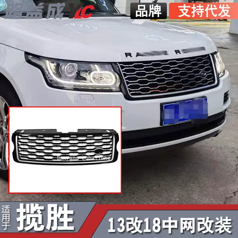 适用于揽胜行政2013-2017升级2018-2022全黑中网格栅升级老款改新