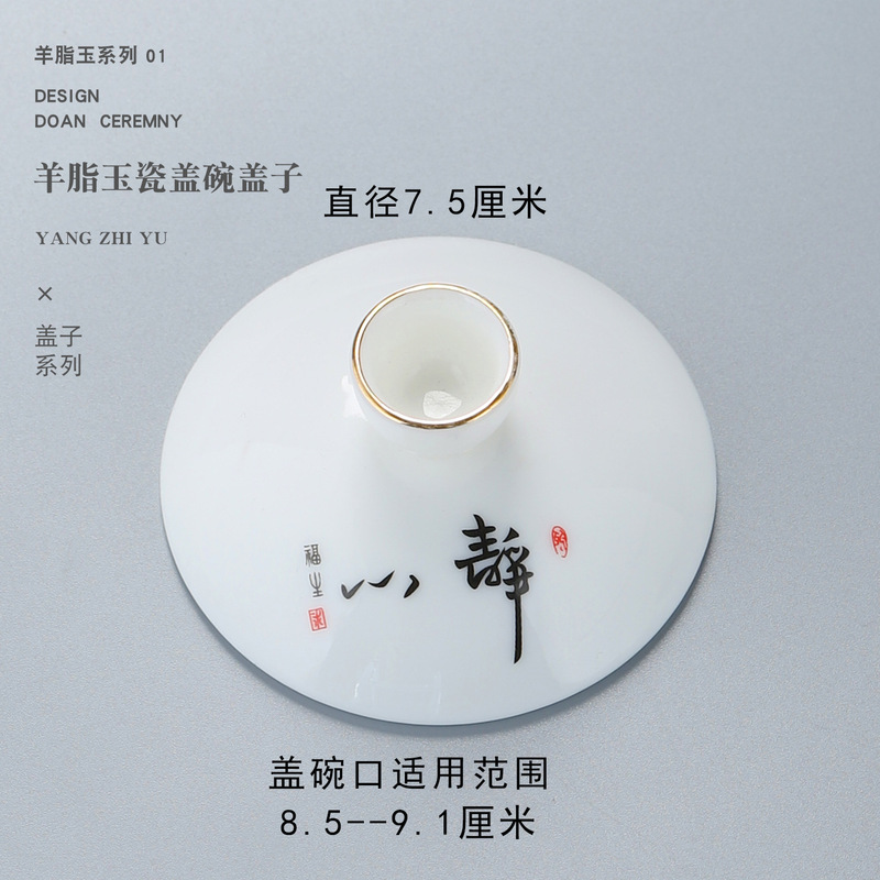 羊脂翡翠蓋ボウル蓋は別売りです セラミック白カンフーティーセット 三才ボウル蓋 シングル蓋 スペア蓋 白磁|undefined
