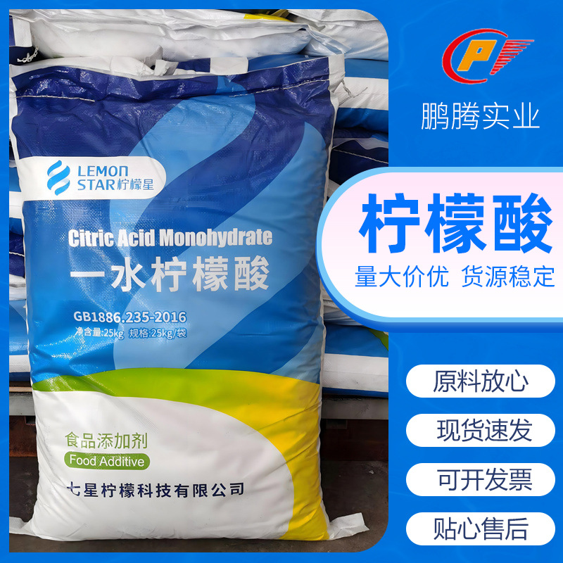 【品质保证】无水柠檬酸 食品添加剂 防腐剂  洗涤原料污水处理