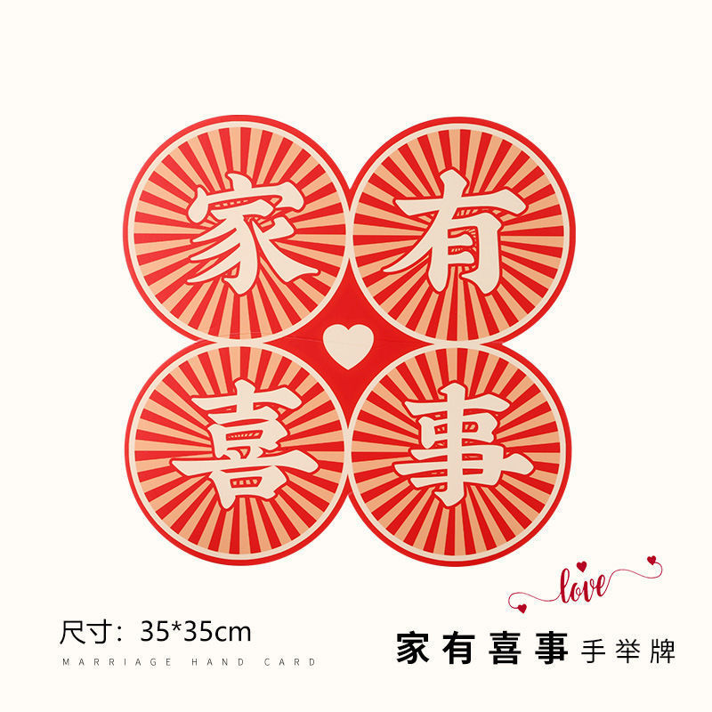 结婚手举牌氛围拍照出片小道具接亲伴娘伴郎合影婚礼游戏手持板|undefined