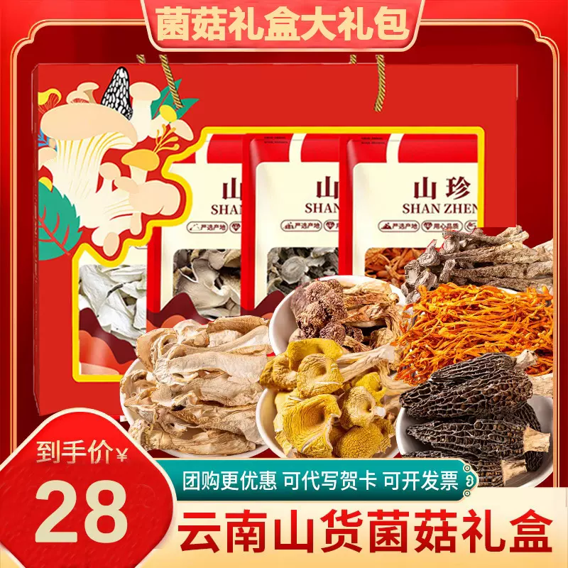 菌菇干货礼盒大礼包鹿茸菇虫草花干货批发公司年货中秋礼盒实惠