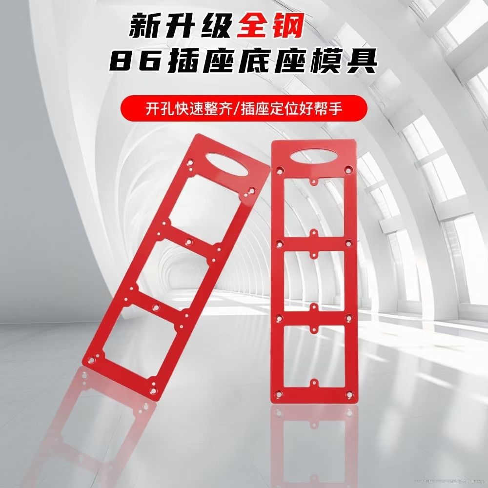 新品升级86型插座定位模具全金属材质-暗装插座一键开孔牢牢锁定8