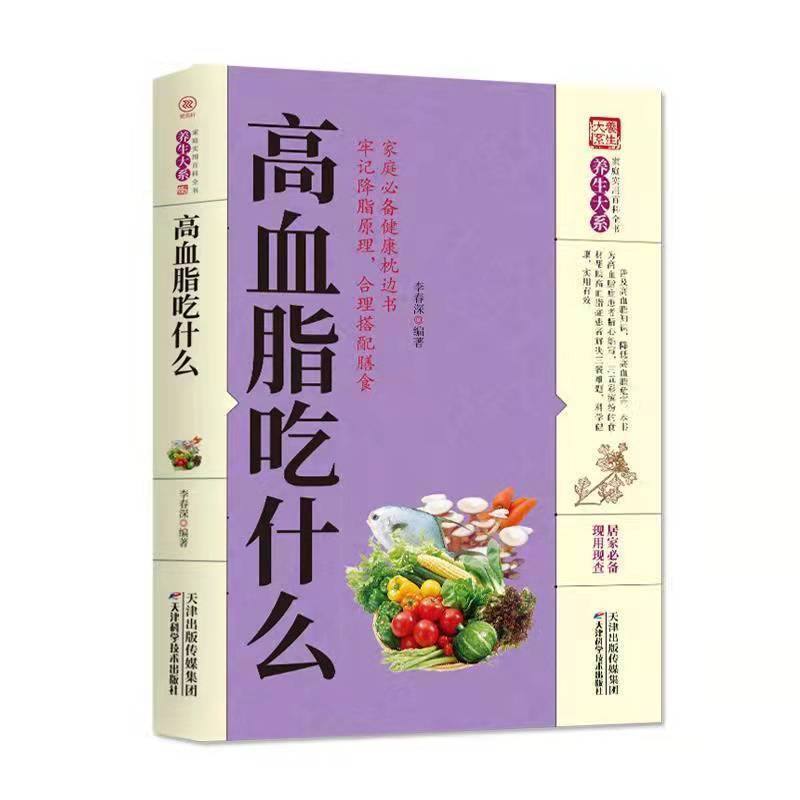 Health Preservation Department-What to Eat for Hyperlipidemia