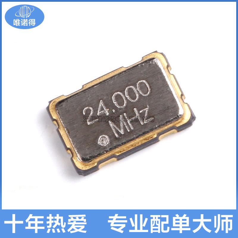 贴片有源晶振 5032 24.000MHz ±25PPM 3.3V 5.0*3.2mm 4脚谐振器