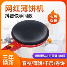 煎饼机小型电饼铛薄饼机电煎烙饼锅神器烤肉早餐机薄饼铛烙饼