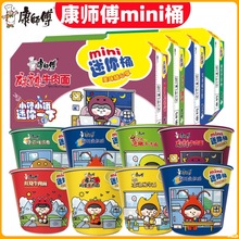 康师傅迷你杯方便面泡椒牛肉面整箱mini桶装香辣红烧牛肉泡面批发