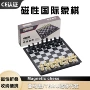 折叠儿童磁性磁力西洋棋