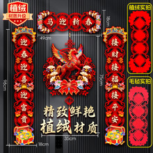 对联春联批货马年对联2026新款年货摆摊爆款年货爆品春联批货摆摊