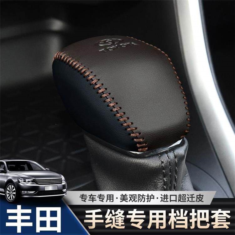 Toyota RAV4 gear shift cover, Highlander gear shift cover, Wildlander, Lingfang, Venza, Crown, Land Cruiser gear shift cover