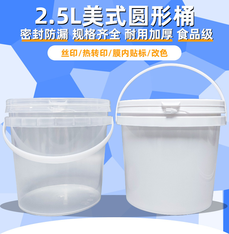 2.5L塑料桶