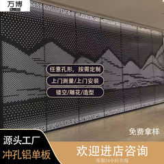 3.0mm厚冲孔铝单板 异形造型穿孔铝板 建筑外墙广告牌吊顶材料