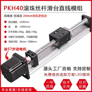 盘岩 PKH40 шариковый винтовой линейный модуль прецизионной электрической платформы линейного перемещения с ЧПУ