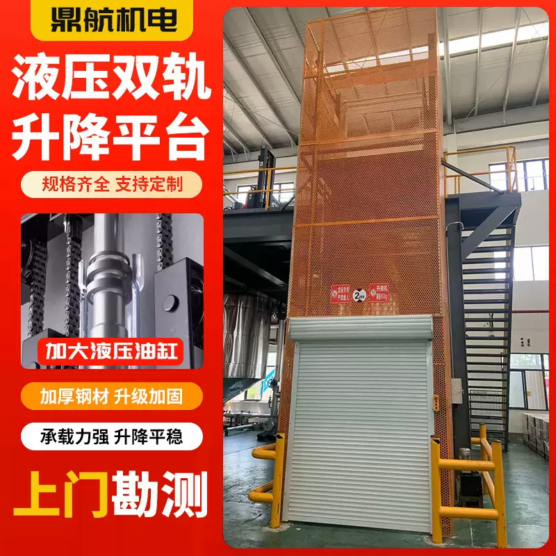 液压升降机平台工业导轨链条式货物升降机厂房液压电动提升机货梯