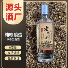 泸州浓香型原产地：老特曲光瓶酒