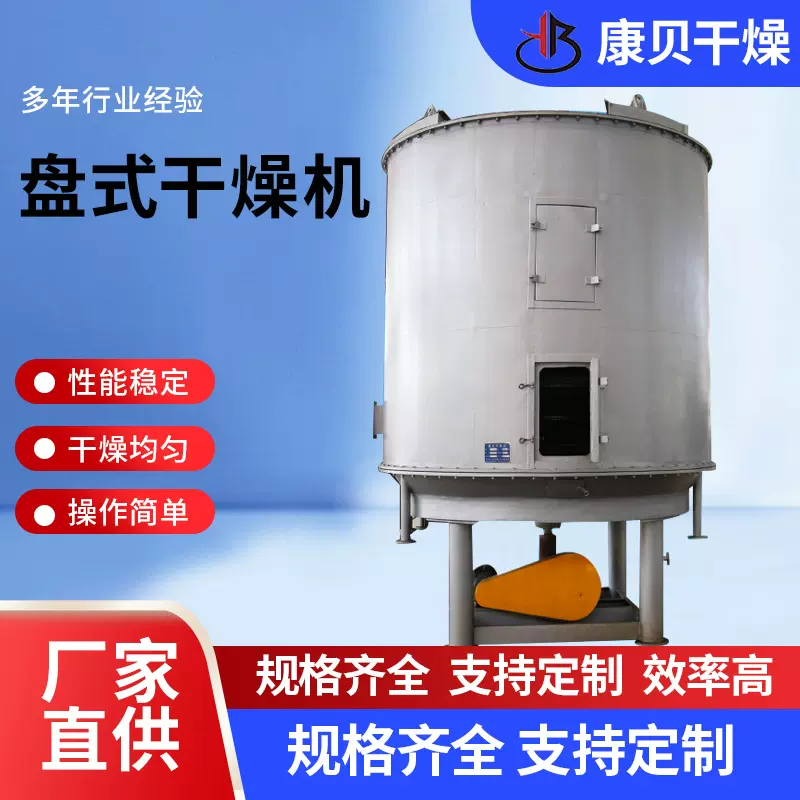 多层圆盘式干燥机 粉体干燥机 不锈钢真空盘式烘干机