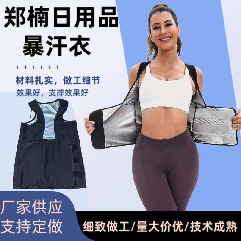 Amazon cross-border women's sports shaping vest, waist-cinching, fat-burning, sweat-inducing, fishbone corset