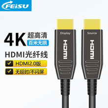 hdmi光纤线2.0版高清4k60Hz装修预埋电视电脑投影仪显示器加长线