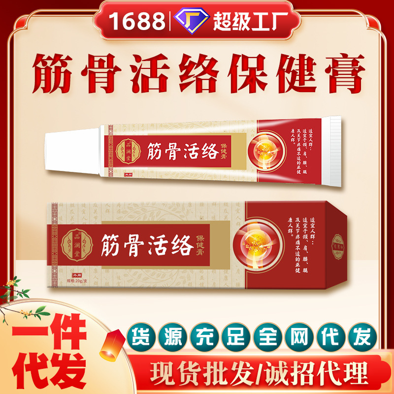 品澜堂筋骨活络膏外用乳膏厂家半月板滑膜膝盖关节药膏加工透骨膏