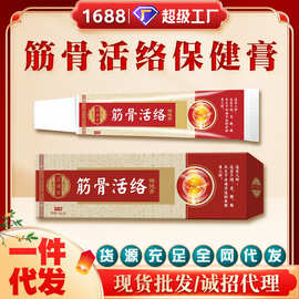 品澜堂筋骨活络膏外用乳膏厂家半月板滑膜膝盖关节药膏加工透骨膏