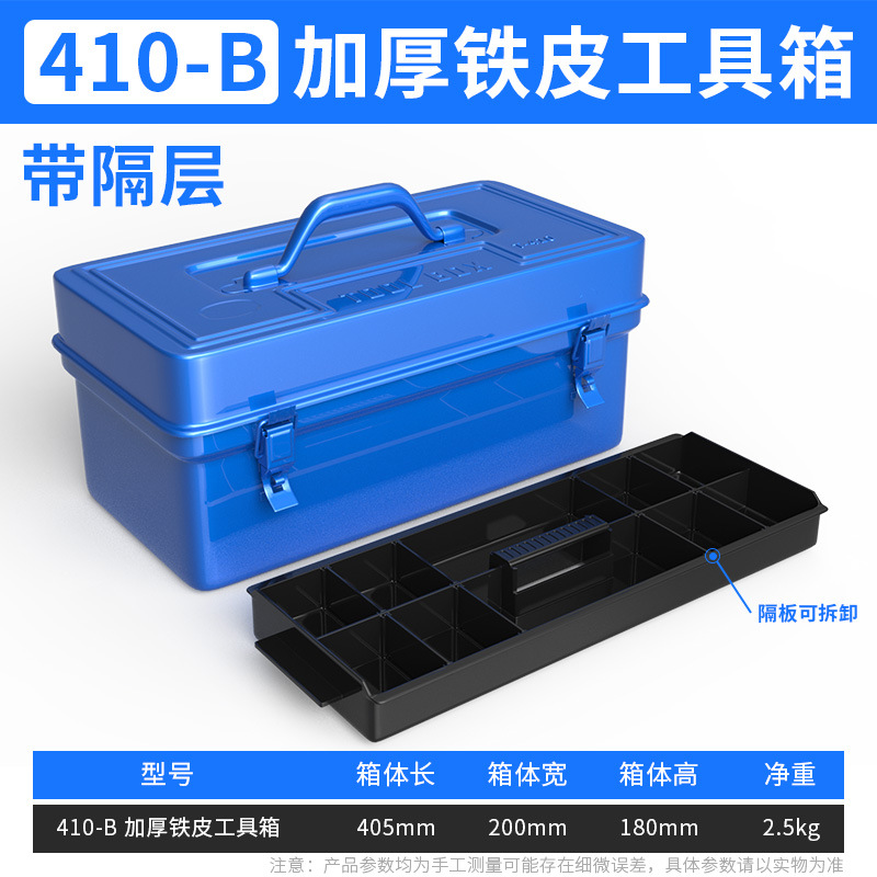 파란색 주석 도구 상자 410-B